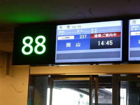 760羽田ー岡山2.JPG