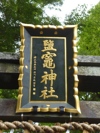 897鹽竈神社13.JPG
