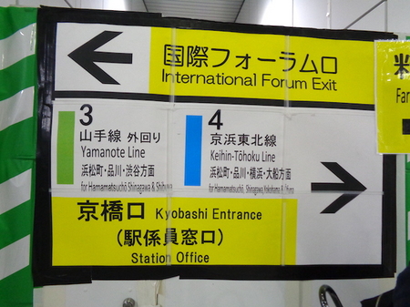 988有楽町から京葉線乗換4.JPG